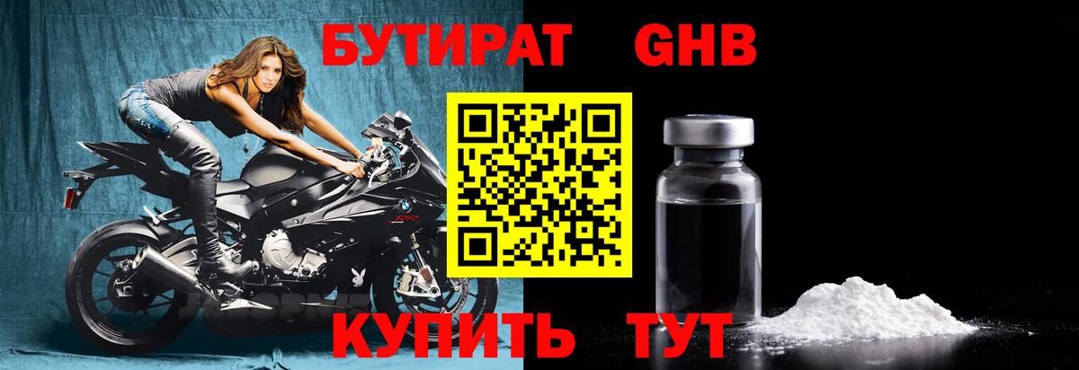 Бутират бутик Артём