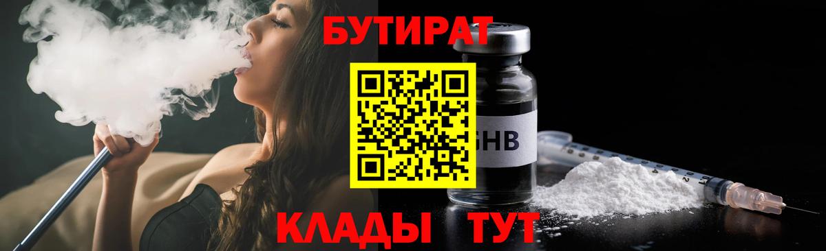 Артём  БУТИРАТ вода  Вход с VPN 